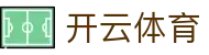 Kaiyun 官网入口 - 开云体育全站中国区备用登录地址及 APP 下载